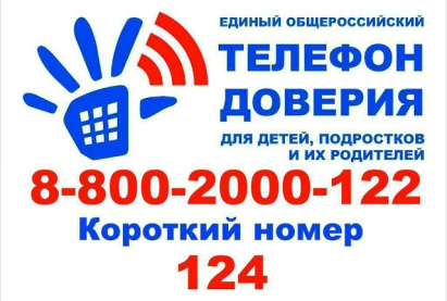 Телефон доверия открыт для каждого